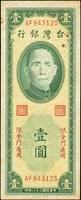 台灣銀行金門民國38年1元一廠,AF字軌帶平3,80新(參考價NT$300元 )