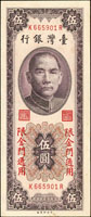 台灣銀行金門民國55年5元KR字軌連號2枚,98新(參考價NT$300元 )