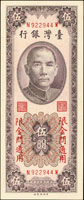 台灣銀行金門民國55年5元NW字軌2枚,其中1枚帶3,98新(參考價NT$300元 )