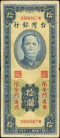 台灣銀行金門民國39年10元一廠,DW字軌帶圓3,80-82新(參考價NT$300元 )
