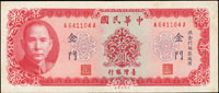 台灣銀行金門民國58年10元共3枚,包括(1)雙A字軌,85新;(2)GL字軌連號2枚,均帶3,98新(參考價NT$200元 )