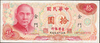 台灣銀行紙幣共3枚,包括:(1)金門民國61年100元無記帶3,97新;(2)金門民國61年100元C記,85新;(3)金門民國65年10元,90新(參考價NT$500元 )