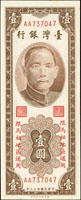 台灣銀行馬祖民國43年1元雙A字軌雙前共4枚,包括:(1)7字頭連號3枚,其中1枚帶3,98新;(2)7字頭帶3,98新(參考價NT$1000元 )