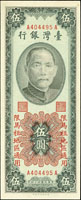 台灣銀行馬祖民國44年5元共5枚,均雙A前期字軌,其中98新4枚,80新1枚(參考價NT$1000元 )