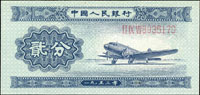 中國人民銀行二版人民幣1953年2分飛機,有號碼,99新