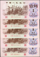 中國人民銀行三版人民幣1962年1角紅二軌6枚,紅三軌3枚,共9枚,98-全新