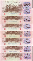 中國人民銀行三版人民幣1962年1角藍二軌.藍三軌共13枚,88-97新