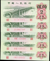 中國人民銀行三版人民幣1962年2角二軌長江大橋10枚,99-全新