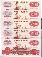 中國人民銀行三版人民幣1960年1元二軌女拖拉機手共9枚,98-99新
