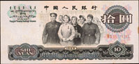 中國人民銀行三版人民幣1965年10元二軌人民代表共3枚,微黃斑,95-99新