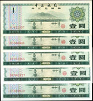 中國銀行外匯兌換券1979年1元西湖共9枚,85-95新