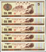 中國銀行外匯兌換券1979年5元黃山共5枚,85-95新