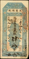 聚豐銀號宣統二年肆兩,背書寫多,右下角微污小損,上方釘孔,多折,80新(Page 49)