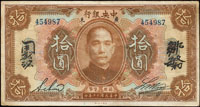 中央銀行銀元兌換券美鈔版民國12年10元加蓋廣東,中英文簽.英文簽各1枚,共2枚,中折,80-82新(Page 49)