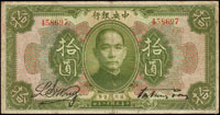 中央銀行銀元兌換券美鈔版民國12年10元綠色無軌,少,數折,79新(Page 49)