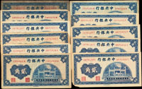 中央銀行券16枚,包括:(1)銀元輔幣券1角杏壇4枚,前後字軌,邊均微缺損,70-80新;(2)銀元輔幣券2角洙水橋11枚,前後字軌,其中1枚汙舊,其餘邊均微缺損,60-80新;(3)改作法幣券1角花塔,汙舊多折