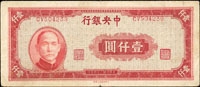 中央銀行法幣上海廠民國34年1000元紅色2枚,多折,77-80新(Page 50)