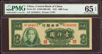 中央銀行法幣大業版民國34年1000元雙字軌,PMG Gem Uncirculated#65 EPQ(Page 50)