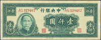 中央銀行法幣大業版民國34年1000元雙軌,中折,左右邊白小修補,77-80新(Page 50)