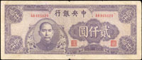 中央銀行法幣中央版2枚:(1)民國34年1000元棕紅色,多折,右下角缺損,75新;(2)民國34年2000元紫色,AA字軌,三折痕,邊白小裂損,77新(Page 50)