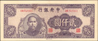 中央銀行法幣中央版民國34年2000元紫色,90新(Page 50)