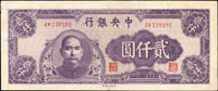 中央銀行法幣中央版民國34年2000元紫色,中折,小修補,82新(Page 50)