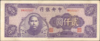 中央銀行法幣中央版民國34年2000元紫色,中折,右中心局部輕黃,85新(Page 50)