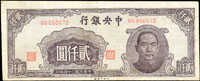 中央銀行法幣中央版民國36年2000元棕色,BB字軌,三折痕,80新(Page 50)