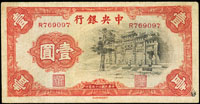 中央銀行法幣中華版民國25年1元黑牌坊,單軌二枚,均數折痕,75-79新(Page 50)