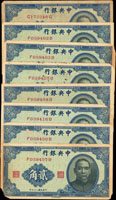 中央銀行法幣中華版民國29年2角前後字軌23枚,邊均微缺損,70-80新(Page 51)
