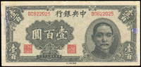 中央銀行法幣華南版民國33年100元,中折,正面左右邊框揭薄修補,77-80新(Page 51)