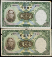 中央銀行法幣華德路版25年100元2枚,小簽,上下白邊蟲蛀痕,其中一枚背黃漬貼痕,另枚右上角些許燒損,無中折,70-75新