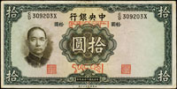 中央銀行法幣華德路版民國25年10元,加蓋藏文,中折,80新(Page 51)
