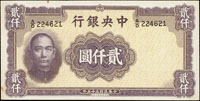 中央銀行法幣華德路版民國35年2000元,左上邊白一斑點,92新(Page 51)