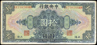 中央銀行紙幣7枚,含:(A)法幣華南版民國34年1000元,雙軌,數折痕,80新;(B)銀元兌換券6枚,包括:(1)民國17年1元前雙後單字軌,黃.李簽,多折下邊緣小裂,79新(2)民國17年10元前雙後雙字軌有背號,黃.李簽二枚,中折,80新(3)民國19年5元黃.李簽雙字軌3枚,均三折痕,75-80新