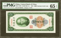 中央銀行關金大業版民國36年2000元,PMG Gem Uncirculated#65 EPQ,高分少(Page 51)