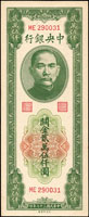 中央銀行關金中央版民國37年25000元共3枚,含大號1,小號1及小號細字各1枚,資深藏家藏品,稀少,92-95新(Page 52)