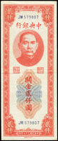 中央銀行關金中央版民國37年2500元小號及2000元各一枚,其中2000元中折,85-88新(Page 52)