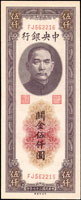 中央銀行關金中央版民國37年5000元雙前字軌共4枚,98新(Page 52)