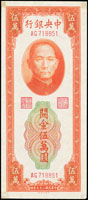 中央銀行關金中央版民國37年5萬元桔色及紫色各一枚;其中桔色中折四邊角黃,93新,紫色輕黃右上角缺損,79新(Page 52)