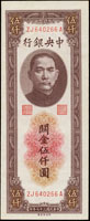 中央銀行關金券中央版民國37年5000元共4枚,含大.小號前雙字軌,大.小號前雙後單字軌各一,95-98新(Page 52)