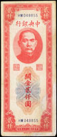 中央銀行關金保安版民國36年500元及德納羅版民國36年2000元,中央版民國37年2000元(修補)各一枚,共3枚,中折微污,70-75新(Page 52)