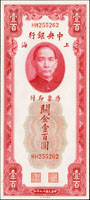 中央銀行關金美鈔版民國19年100元HH字軌,連號5枚,99-全新(Page 52)