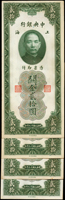 中央銀行關金美鈔版民國19年20元雙字軌共26枚,部份連號,95-96新(Page 52)