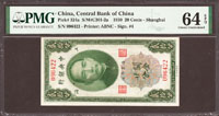 中央銀行關金美鈔版民國19年20分無字軌,稀少,PMG Choice Uncirculated#64 EPQ(Page 53)
