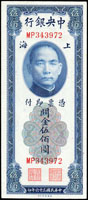 中央銀行關金美鈔版民國36年500元單.雙字軌各一枚,95-99新(Page 53)