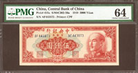 中央銀行金元券中央版民國38年5000元,PMG Choice Uncirculated#64(Page 53)