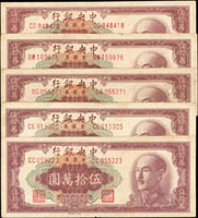 中央銀行金元券中央版民國38年50萬前雙字軌10枚,含CC字軌1枚,大多數中折,80-90新(Page 53)