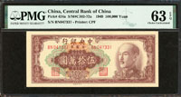 中央銀行金元券中央廠民國38年50萬元,PMG 63EPQ(Page 53)