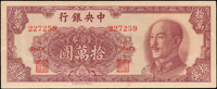 中央銀行金元券中華版民國38年10萬元,97新